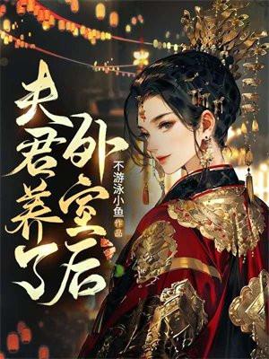 做个快乐的下堂妇