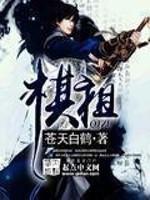 棋王txt