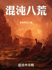 混沌八皇