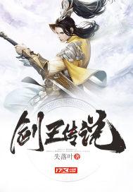 剑王传说主要人物介绍