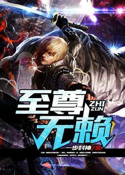 至尊无赖粤语原声