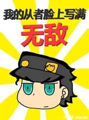 我的从者脸上写满无敌格格党