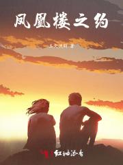 凤凰楼是啥意思