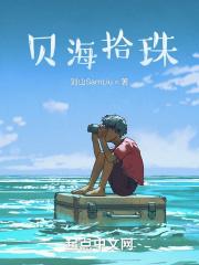 贝海拾珠的女人 贝海拾珠的女人