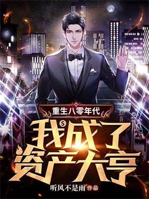 重生八零我成了全能大佬免费阅读全文