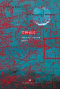 荒野侦探名句