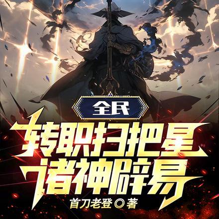 诸神辟易!动漫一口气看完