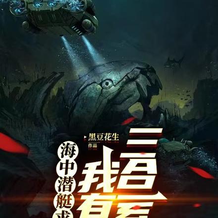 海里的潜艇
