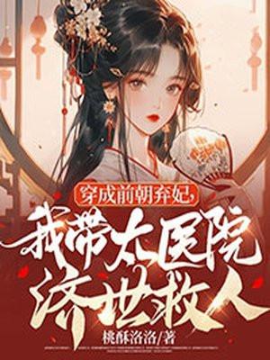 穿成前朝公主