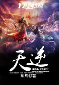 天逆修为等级划分 天逆修为等级划分