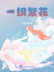 繁花一路