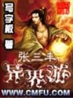 张三丰异界游精灵演播