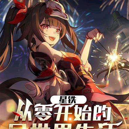 从零开始的异世界生活帕克