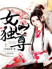 女仙尊忙逃婚漫画下拉式六