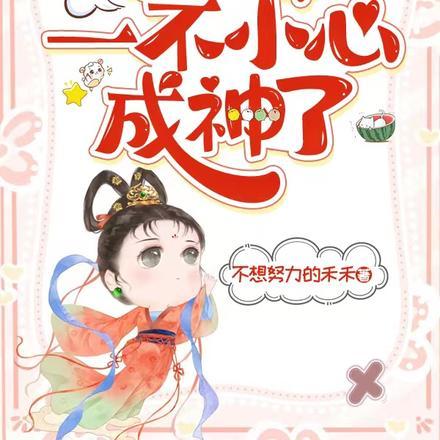 女配修仙改行了
