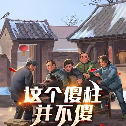 这个傻子在哪里