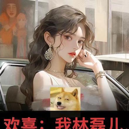 林磊儿原创女主