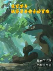 精灵宝可梦幻与波导的勇者