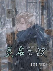 启灵意思