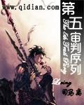 审判人序列