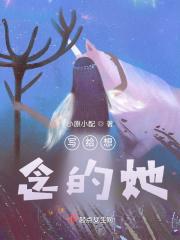 写给思念的姑娘