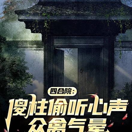 众禽气晕了
