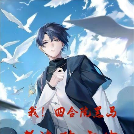 有陈雪茹的四合院