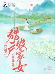 穿越农女嫁猎户