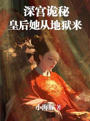 深宫秘闱