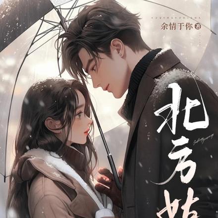 南方姑娘歌曲原唱