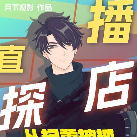 直播涉黄被捉到怎么判