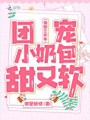快穿团宠锦鲤三岁半