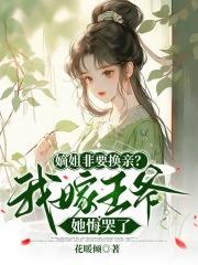 嫡亲姐姐