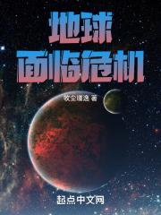地球面临危机身手不凡的高手