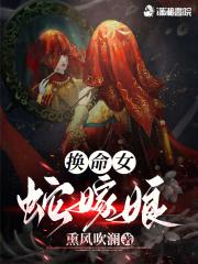 蛇嫁娘章节列表