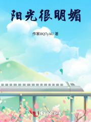 阳光很明媚下一句比较押韵的