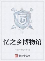 恐龙之乡博物馆