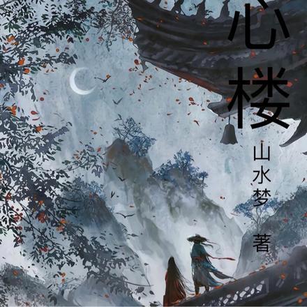 天心楼位置
