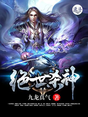 绝世杀神杀敌就变强