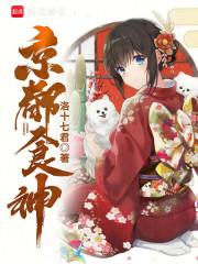 京都名厨