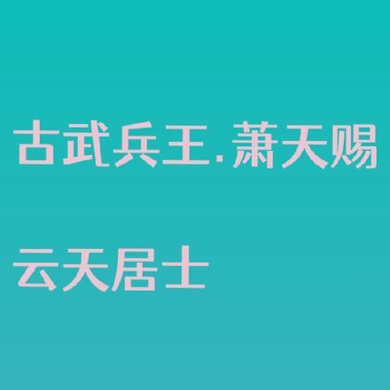 古武兵王在都市主角几个老婆