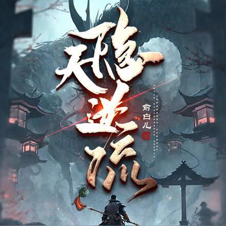 逆天隐身