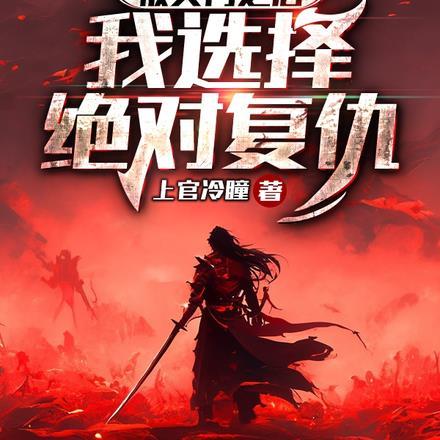 开始就被灭门的
