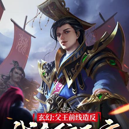 父王娘亲被抢了 免费