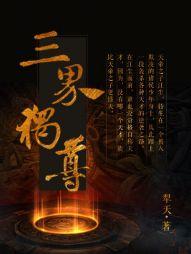 三界独尊篁儿什么修为