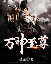 万神至尊楚玄天334