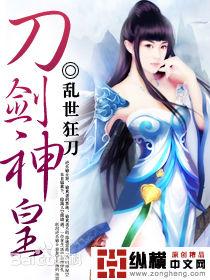 刀剑神皇六道仙尊