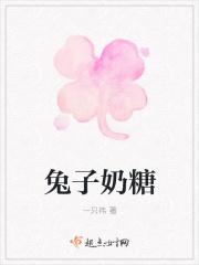 兔子奶糖老福特