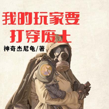 我的玩家能成神第99章