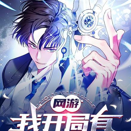 网游之开局sss天赋